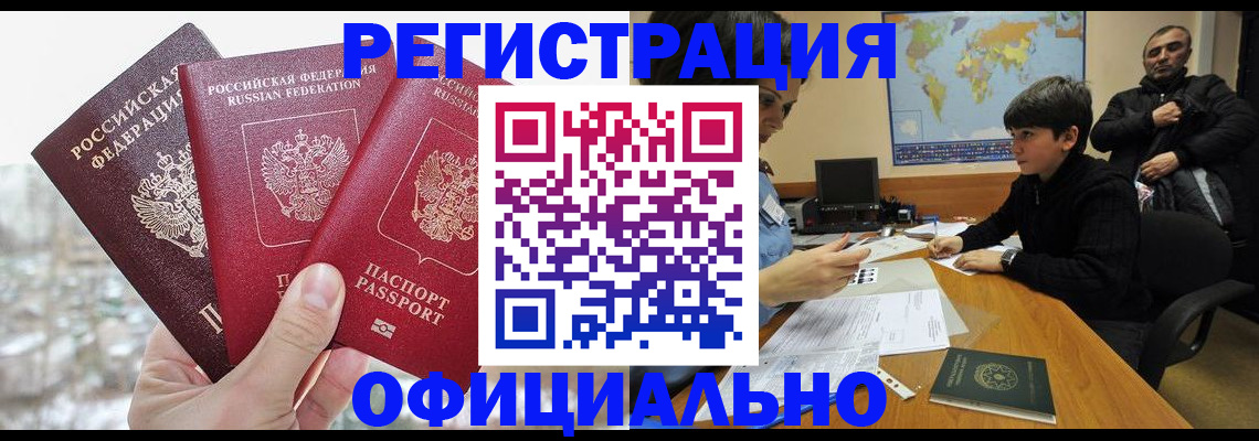 временная регистрация в Коломне