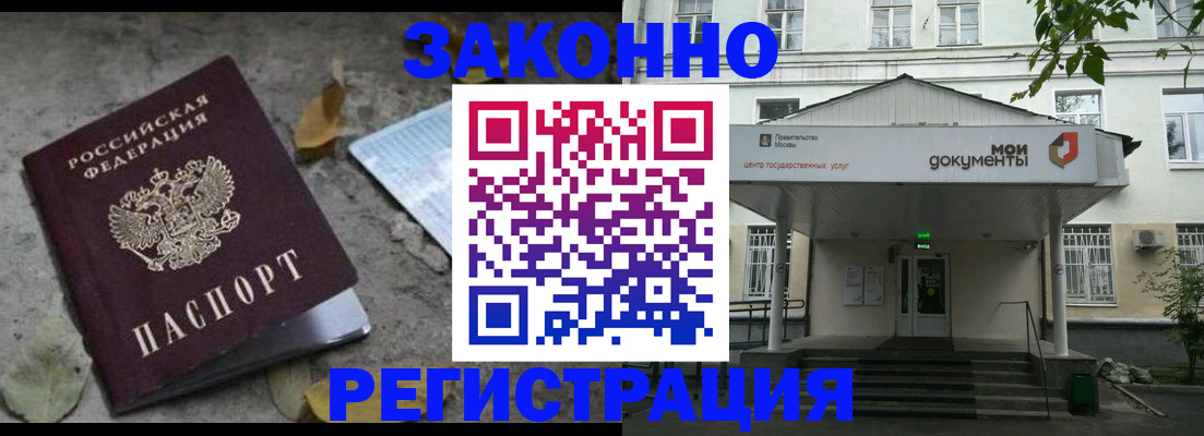 временная прописка в Коломне