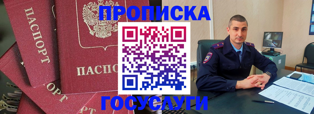 прописка в Коломне